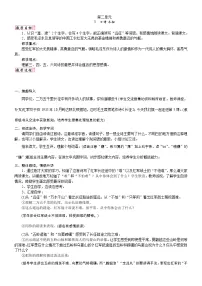 统编版（2024）六年级上册七律长征教学设计