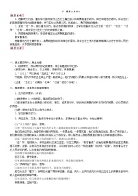 小学语文统编版（2024）六年级上册狼牙山五壮士教案