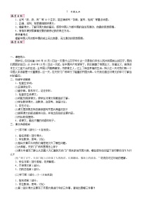 小学语文统编版（2024）六年级上册开国大典教学设计