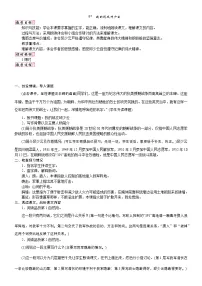 语文六年级上册我的战友邱少云教案及反思