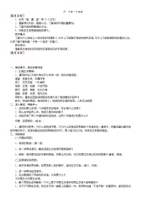 小学语文统编版（2024）六年级上册只有一个地球教案
