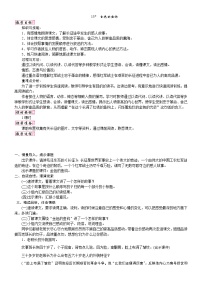 统编版（2024）六年级上册金色的鱼钩教学设计