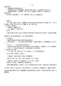 小学语文统编版（2024）六年级上册盼教案