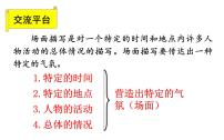 小学语文统编版（2024）六年级上册语文园地教案配套课件ppt