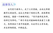 统编版（2024）六年级上册习作：围绕中心意思写集体备课ppt课件