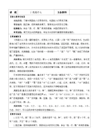 小学语文统编版（2024）二年级上册（2024）2 我是什么教学设计