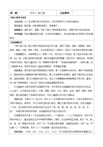 语文二年级上册（2024）第二单元·识字2 树之歌教学设计
