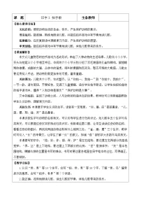 小学语文统编版（2024）二年级上册（2024）3 拍手歌教案
