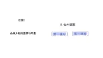 统编版（2024）二年级上册（2024）5 去外婆家课文配套课件ppt