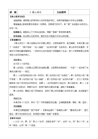 语文统编版（2024）8 黄山奇石教学设计