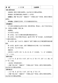 小学语文统编版（2024）二年级上册（2024）9 日月潭教学设计及反思