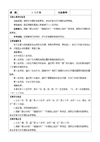 小学语文统编版（2024）二年级上册（2024）9 日月潭教学设计及反思