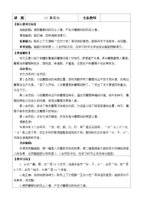 统编版（2024）二年级上册（2024）10 葡萄沟教案