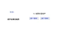 语文二年级上册（2024）第五单元·阅读13 我要的是葫芦评课ppt课件