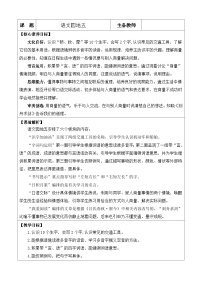 小学统编版（2024）语文园地五教案设计