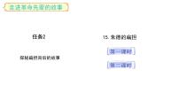 统编版（2024）二年级上册（2024）15 朱德的扁担课文内容课件ppt
