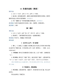 统编版（2024）二年级上册（2024）15 朱德的扁担教学设计
