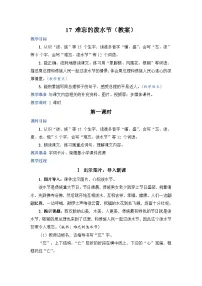 语文二年级上册（2024）16 难忘的泼水节教学设计