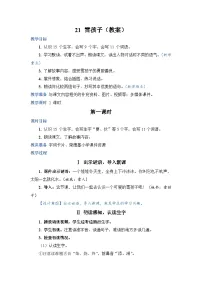 统编版（2024）二年级上册（2024）20 雪孩子教案设计