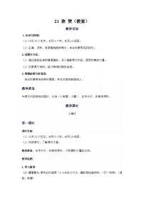 小学语文统编版（2024）二年级上册（2024）21 称赞教学设计