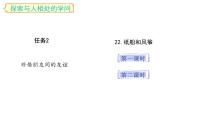 小学语文统编版（2024）二年级上册（2024）22 纸船和风筝课文内容课件ppt
