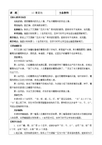 小学语文统编版（2024）二年级上册（2024）10 葡萄沟教学设计