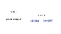 小学语文统编版（2024）二年级上册（2024）第四单元·阅读9 日月潭备课ppt课件