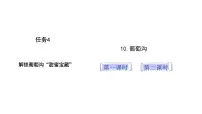 小学统编版（2024）10 葡萄沟课文配套课件ppt
