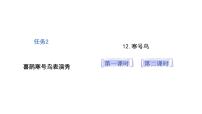 统编版（2024）二年级上册（2024）12 寒号鸟教学课件ppt