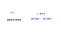 统编版（2024）二年级上册（2024）12 寒号鸟教学课件ppt