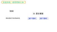 小学语文统编版（2024）二年级上册（2024）19 雾在哪里教课ppt课件