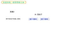 统编版（2024）二年级上册（2024）第七单元·阅读20 雪孩子教课内容ppt课件