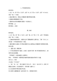 语文四年级上册呼风唤雨的世纪优秀教学设计