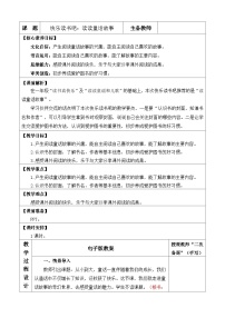 小学语文统编版（2024）二年级上册（2024）快乐读书吧教案及反思