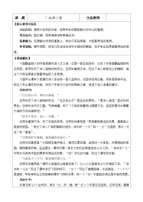 小学语文登鹳雀楼教案设计