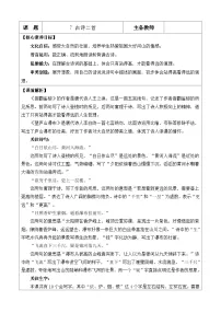 小学语文登鹳雀楼教案设计