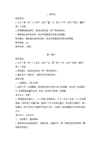 小学语文统编版（2024）五年级上册桂花雨优质课教案及反思