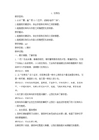 统编版（2024）五年级上册珍珠鸟公开课教学设计