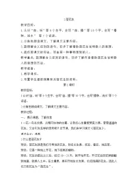 小学语文统编版（2024）五年级上册落花生优秀教学设计