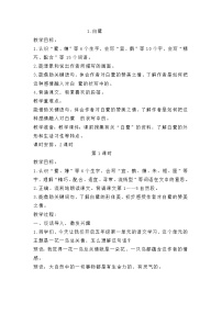 小学语文统编版（2024）五年级上册白鹭精品教案