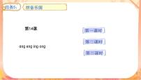 小学ang en ing ong优质说课课文ppt课件