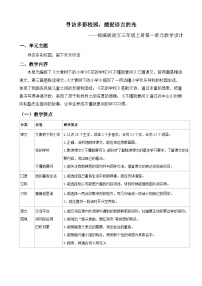 小学统编版（2024）1 大青树下的小学优秀第一课时教学设计