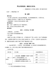 统编版（2024）三年级上册（2024）1 大青树下的小学获奖第二课时教案