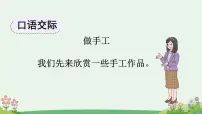 统编版（2024）二年级上册（2024）语文园地三集体备课ppt课件