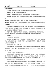 统编版（2024）二年级上册（2024）登鹳雀楼教案
