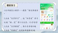 统编版（2024）四年级上册为中华之崛起而读书备课课件ppt