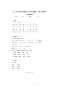 2024～2025学年四川省宜宾市兴文县统编版二年级上册期末考试语文试卷(含答案)