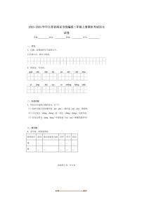 2023～2024学年江苏省南京市统编版二年级上册期末考试语文试卷(含答案)