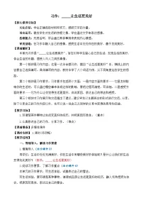 六年级上册习作：____让生活更美好教案
