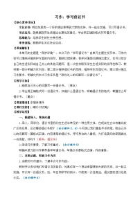 小学语文统编版（2024）六年级上册习作：学写倡议书教学设计
